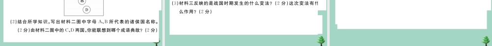 史上册 期中测试卷(一)作业课件 新人教版 课件