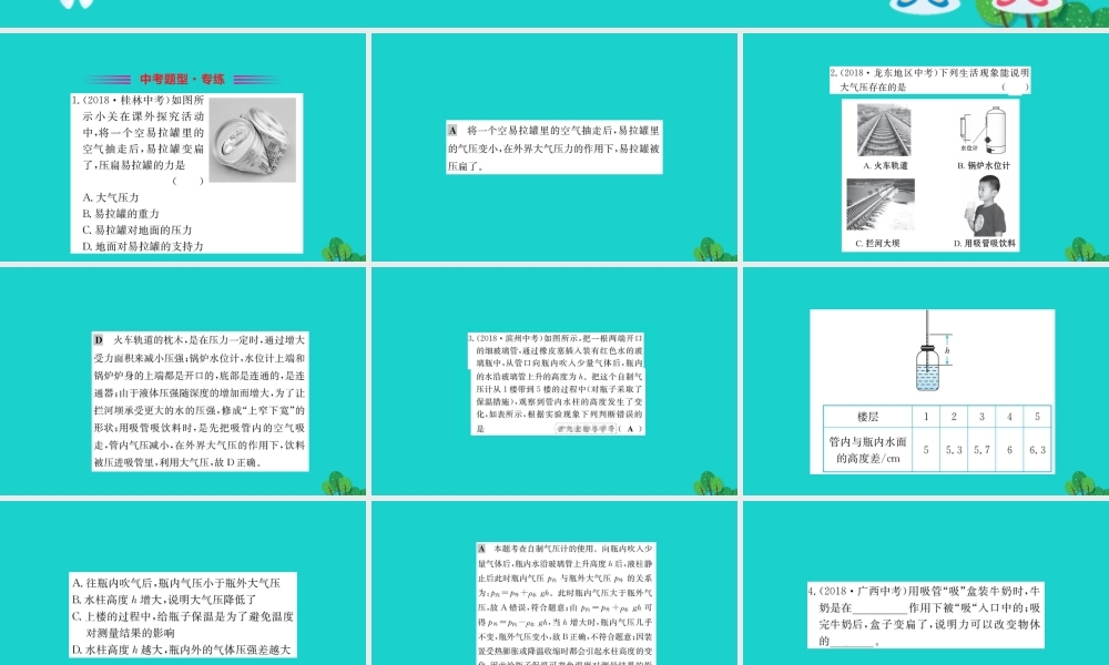 八年级物理全册 第八章 第三节 空气的力量习题课件 (新版)沪科版 课件