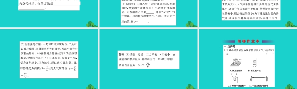 八年级物理全册 第八章 第三节 空气的力量习题课件 (新版)沪科版 课件