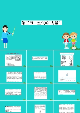 八年级物理全册 第八章 第三节 空气的力量习题课件 (新版)沪科版 课件
