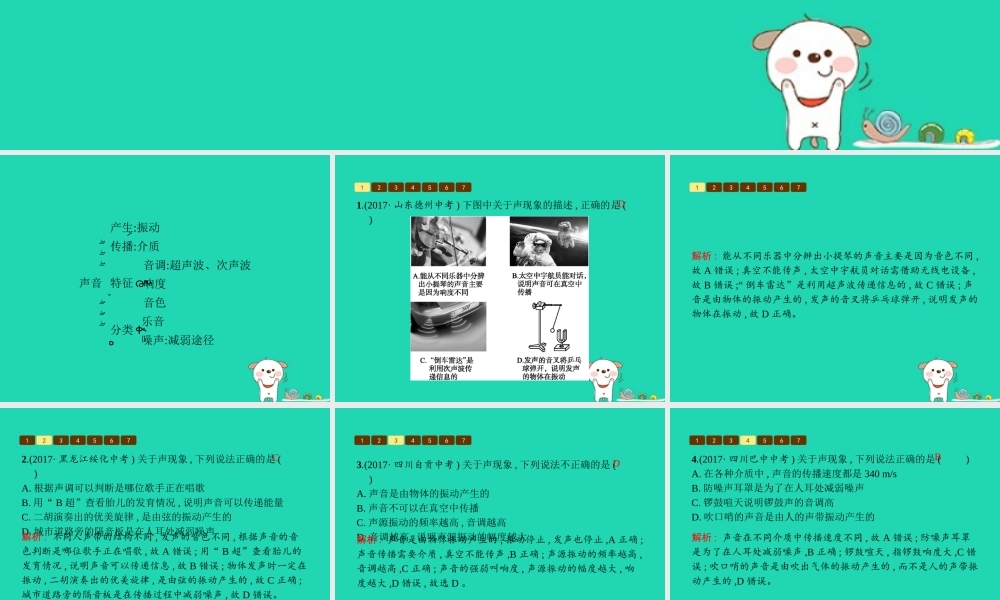 八年级物理上册 第四章 声现象本章整合课件 (新版)北师大版 课件