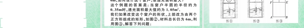 九年级数学下册 第二章 二次函数 24 二次函数的应用 第1课时 图形面积的最大值习题讲评课件 (新版)北师大版 课件