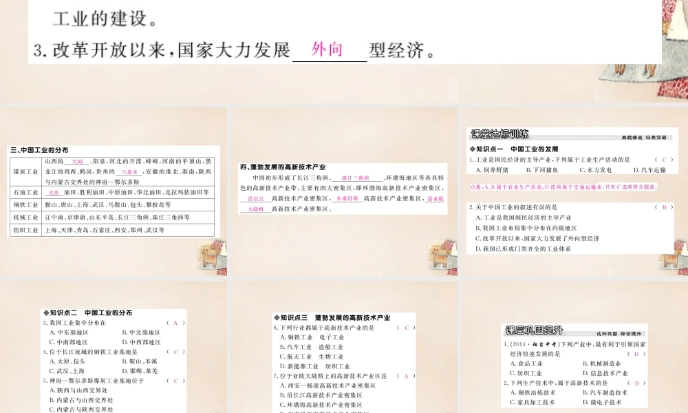 八年级地理上册 第四章 第二节 工业课件 (新版)湘教版 课件