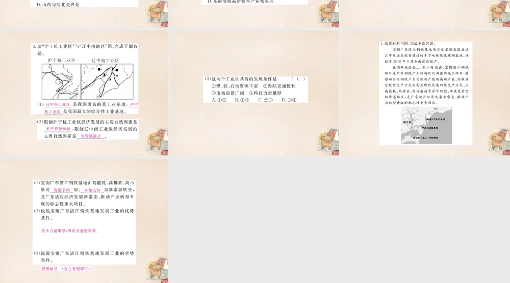 八年级地理上册 第四章 第二节 工业课件 (新版)湘教版 课件