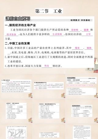 八年级地理上册 第四章 第二节 工业课件 (新版)湘教版 课件