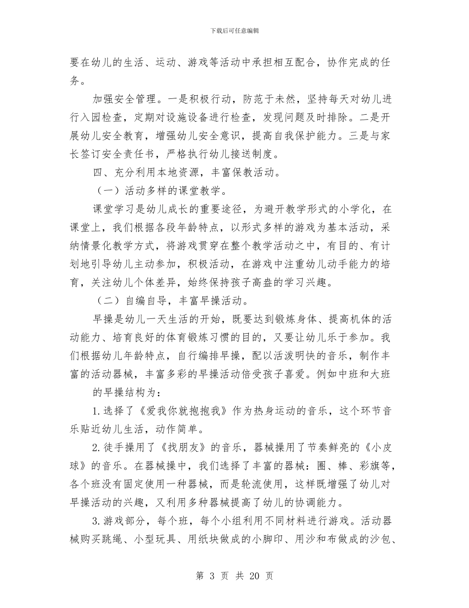 幼儿园管理经验交流与幼儿园紧急突发事件疏散演练实施方案汇编_第3页