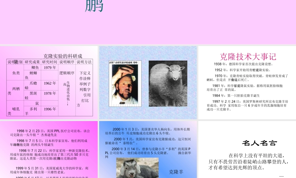 八年级语文奇妙的克隆课件1 新课标 人教版 课件