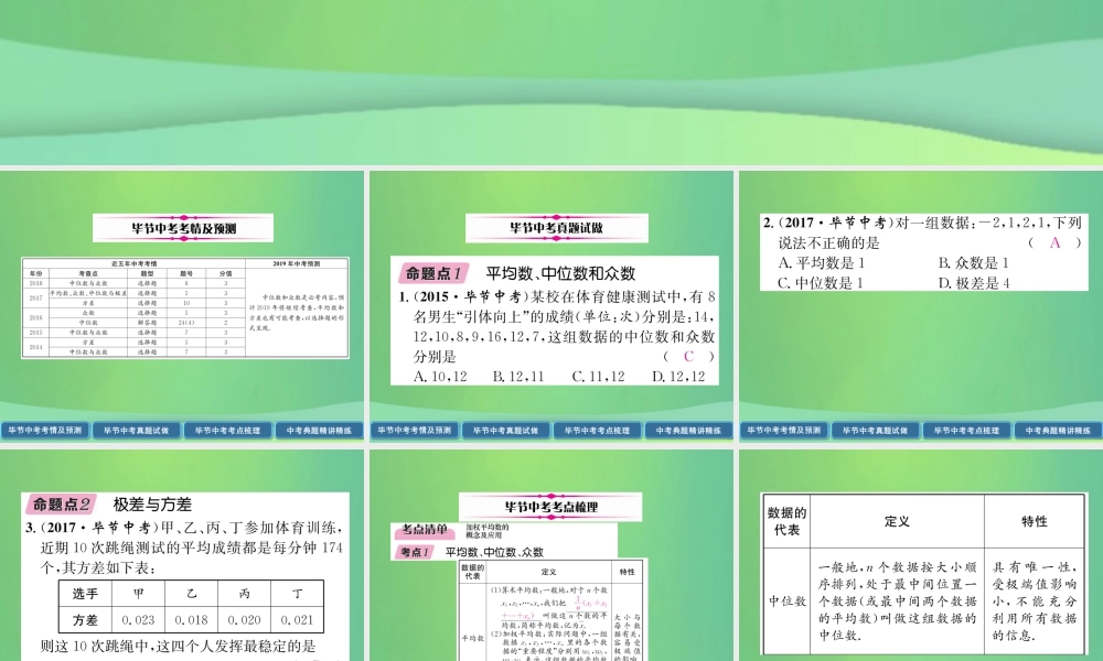 中考数学复习 第8章 统计与概率 第28课时 数据的分析(精讲)课件