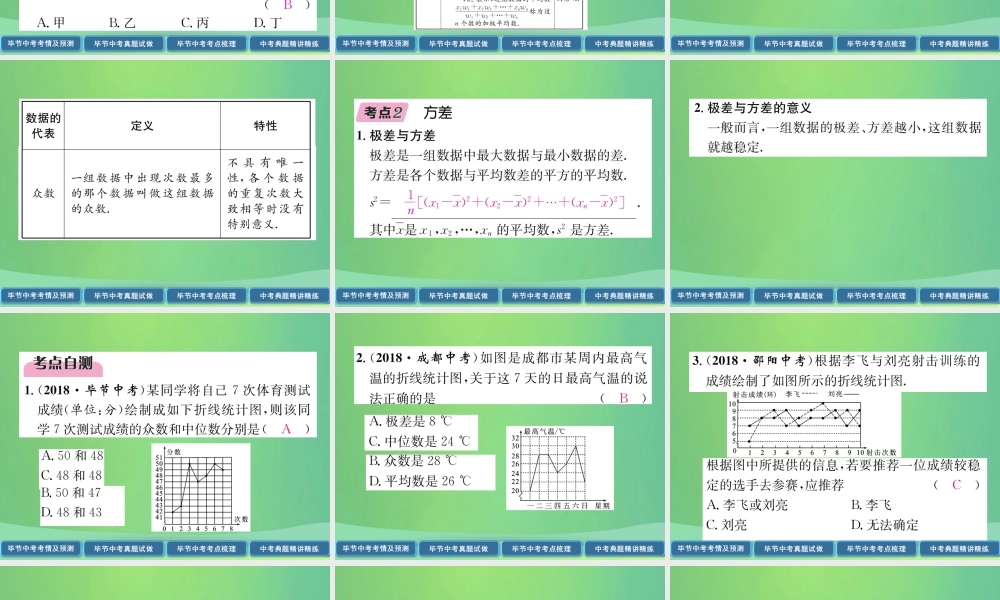 中考数学复习 第8章 统计与概率 第28课时 数据的分析(精讲)课件