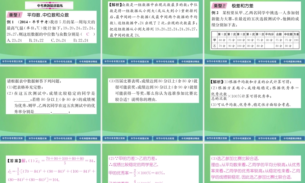 中考数学复习 第8章 统计与概率 第28课时 数据的分析(精讲)课件