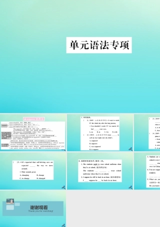 九年级英语全册 Unit 10 You re supposed to shake hands单元语法专项习题课件 (新版)人教新目标版 课件