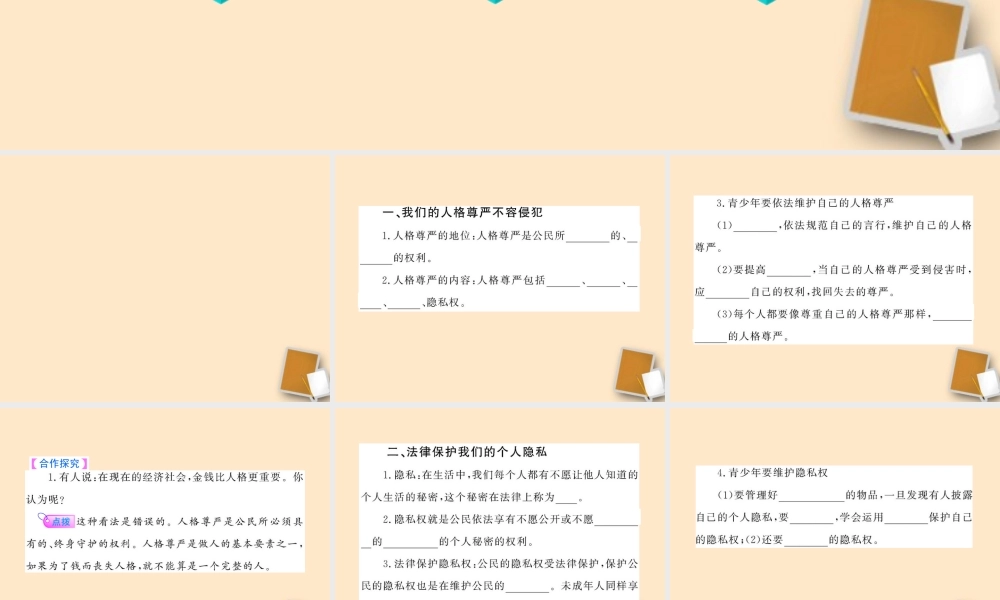 山东省10-11版八年级政治上册 4.8.2 法律保护我们的人格尊严课件 人民版  课件