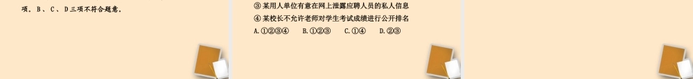 山东省10-11版八年级政治上册 4.8.2 法律保护我们的人格尊严课件 人民版  课件