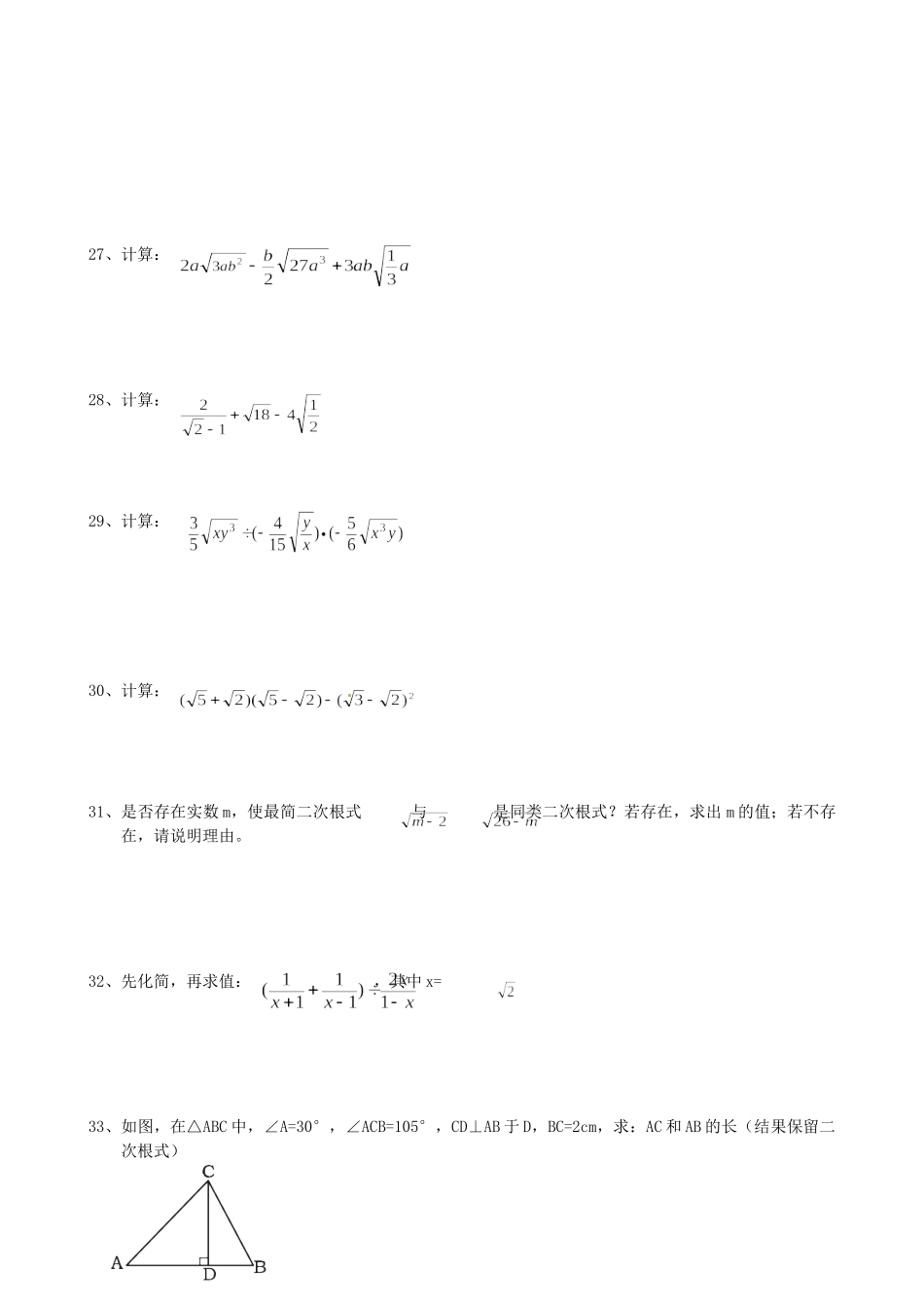 九年级数学上册 第22章 二次根式测试题3 华东师大版 课件_第2页