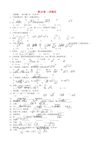 九年级数学上册 第22章 二次根式测试题3 华东师大版 课件