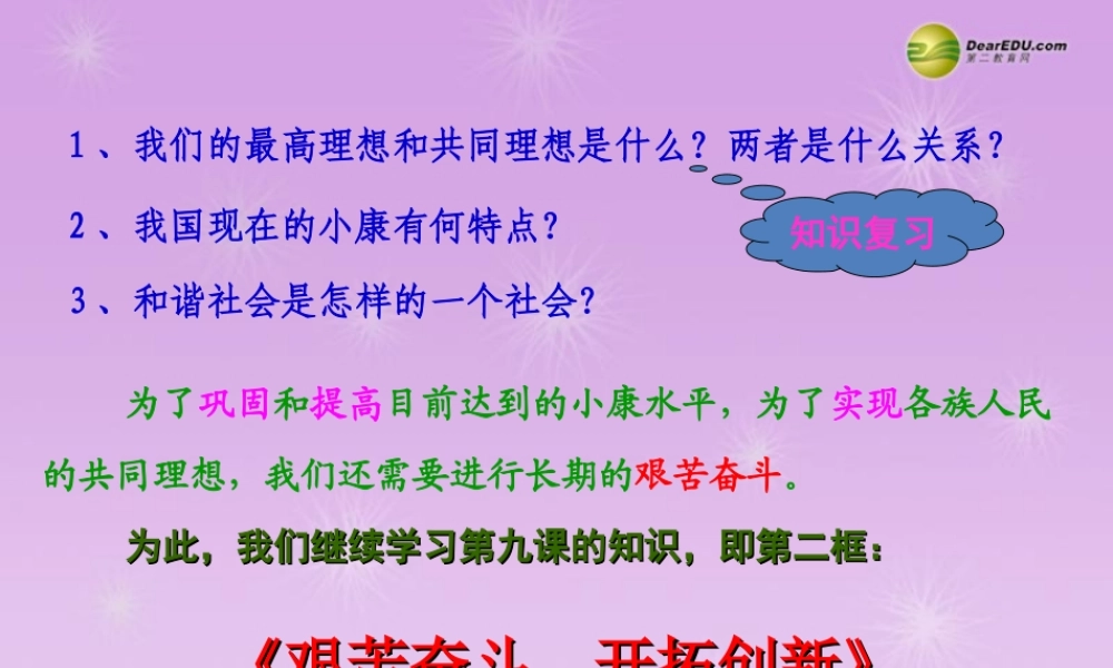 九年级政治全册 第四单元 满怀希望 迎接明天第九课92 艰苦奋斗 开拓创新课件 新人教版 课件