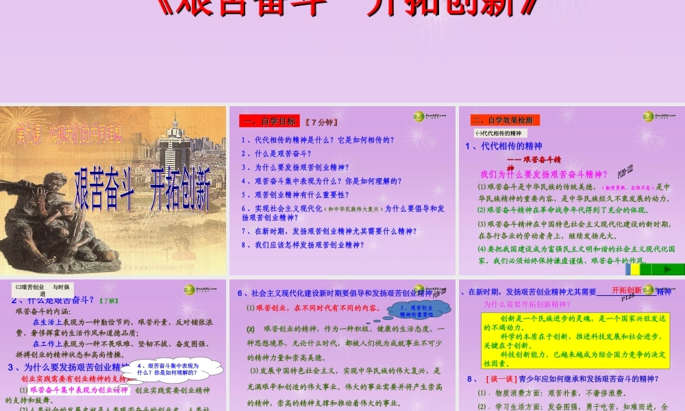 九年级政治全册 第四单元 满怀希望 迎接明天第九课92 艰苦奋斗 开拓创新课件 新人教版 课件