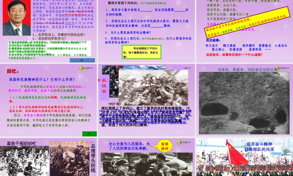 九年级政治全册 第四单元 满怀希望 迎接明天第九课92 艰苦奋斗 开拓创新课件 新人教版 课件