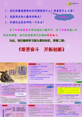 九年级政治全册 第四单元 满怀希望 迎接明天第九课92 艰苦奋斗 开拓创新课件 新人教版 课件