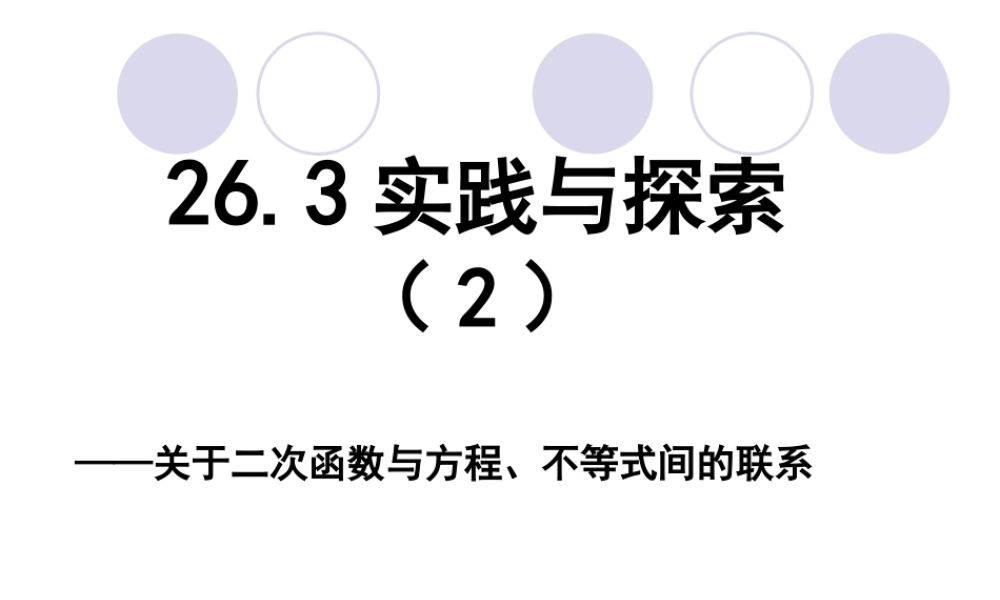 26.3实践与探索