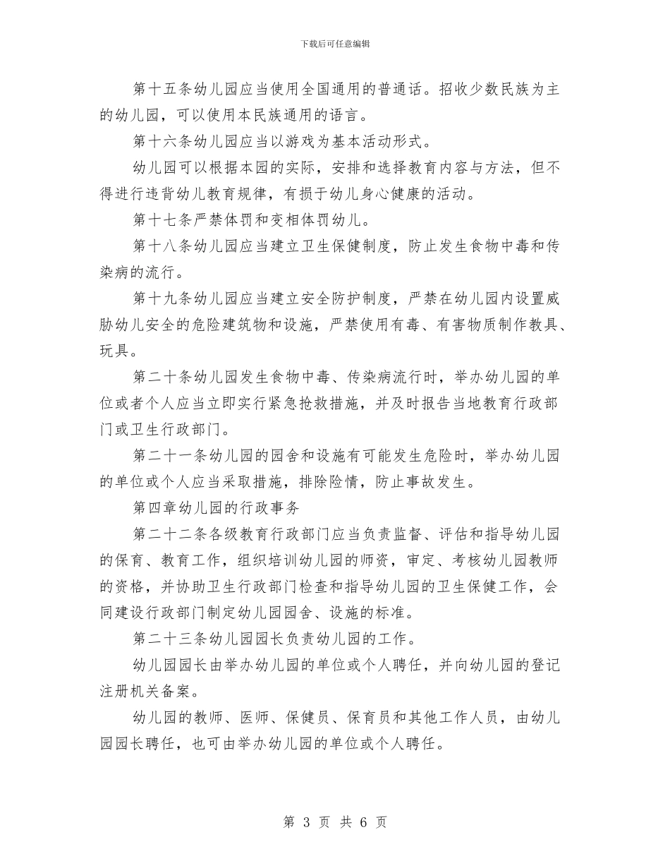 幼儿园管理规章制度与幼儿园精神文明办公室职责汇编_第3页