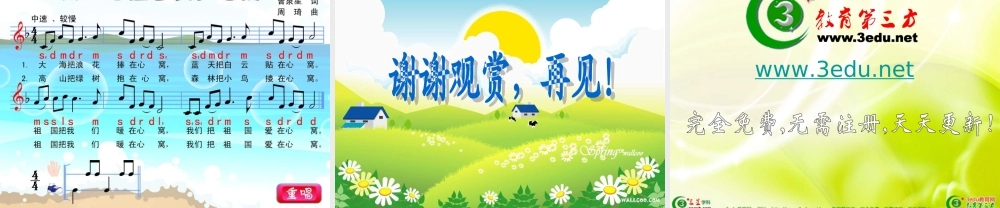 二年级音乐我们把祖国爱在心窝