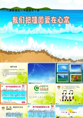 二年级音乐我们把祖国爱在心窝