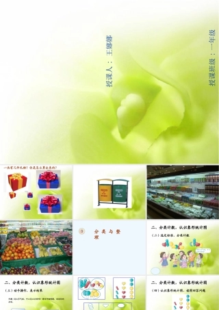 小学数学人教2011课标版一年级分类与整理PPT