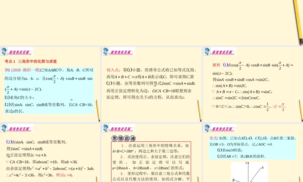 广东省高考数学二轮专题复习 专题2  第13课时  解三角形课件 理 新人教版 课件