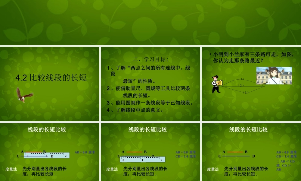 中学七年级数学上册 4.2 比较线段的长短课件1 (新版)北师大版 课件