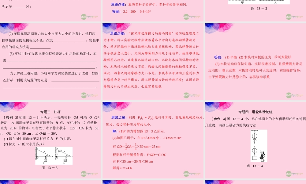 九年级物理上册 第十三章(力和机械)章末整合课件 人教新课标版 课件