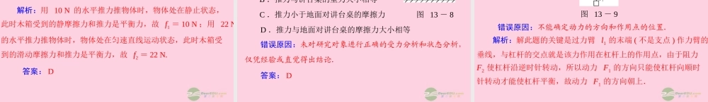 九年级物理上册 第十三章(力和机械)章末整合课件 人教新课标版 课件