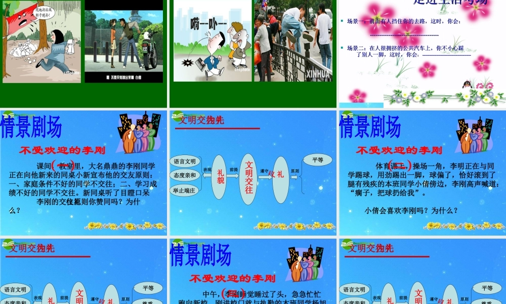 八年级政治上册 (文明交往礼为先)课件 鲁教版 课件