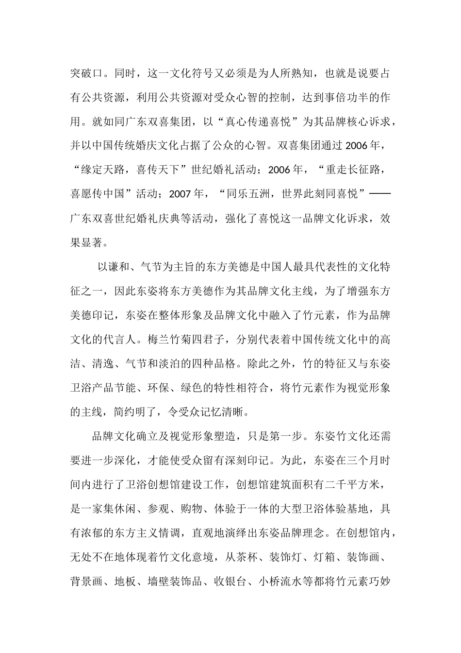 从东姿卫浴看品牌文化差异化_第2页