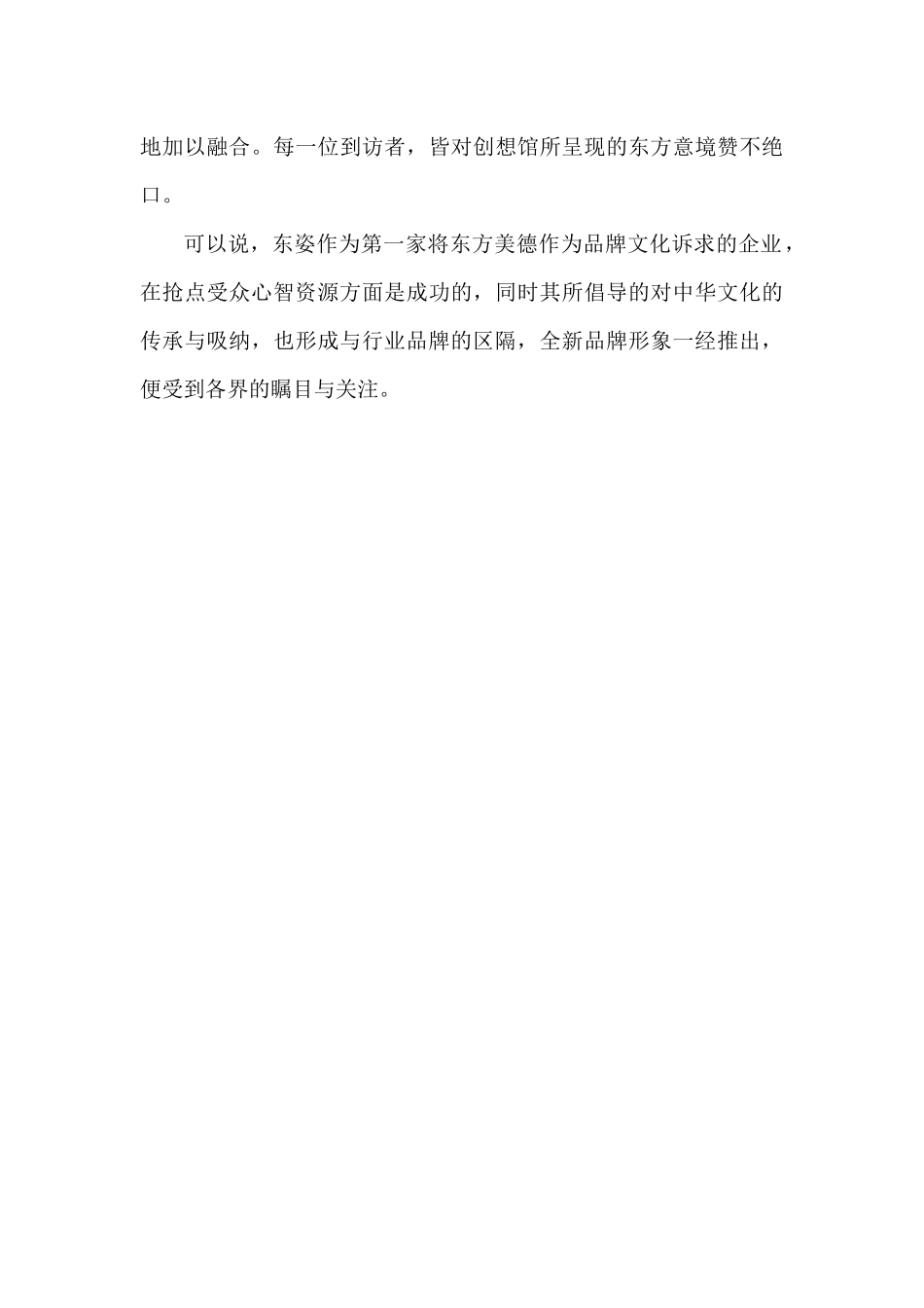 从东姿卫浴看品牌文化差异化_第3页