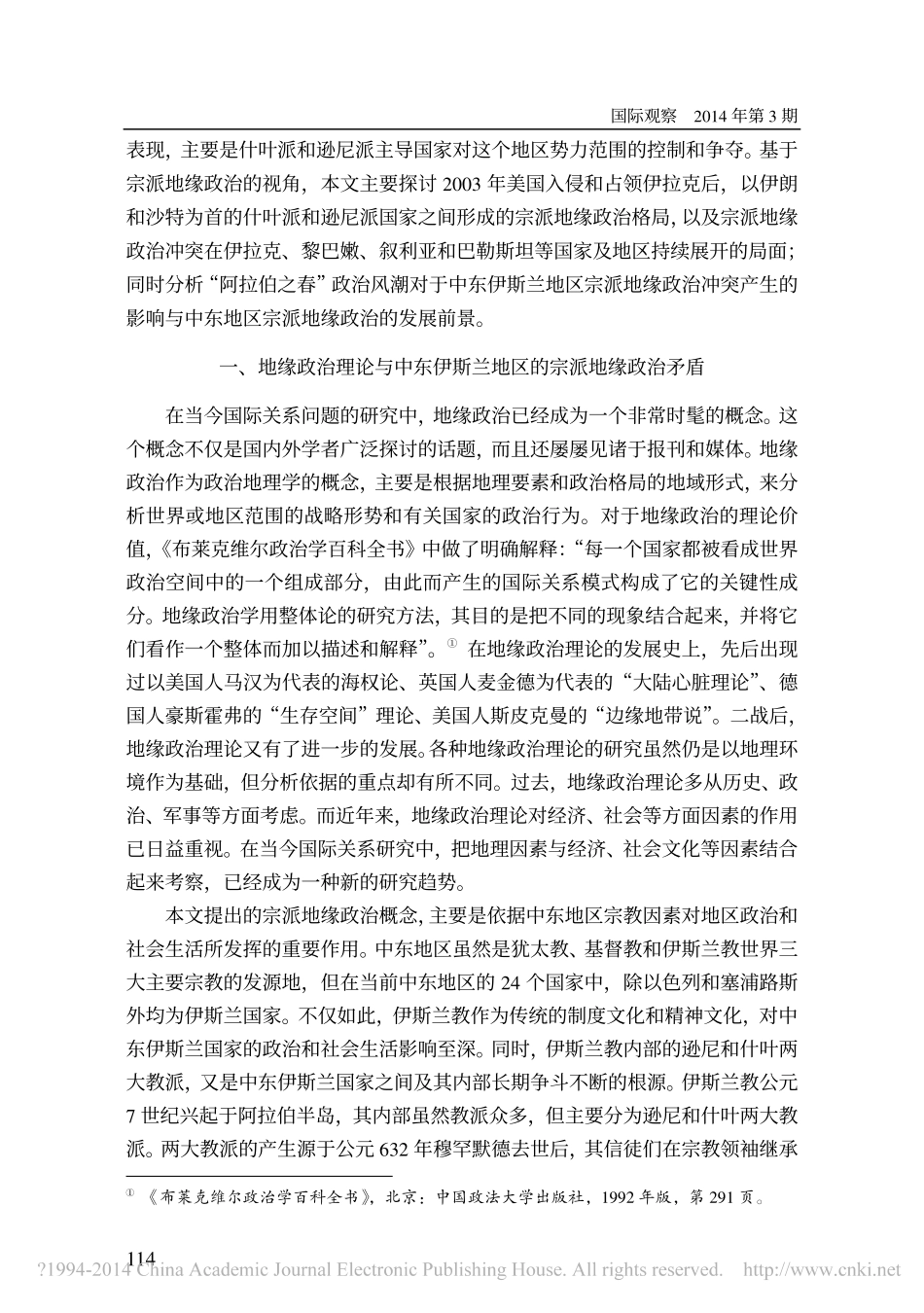 中东地区当前的宗派地缘政治格局与冲突-汪波_第2页