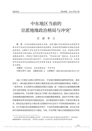 中东地区当前的宗派地缘政治格局与冲突-汪波