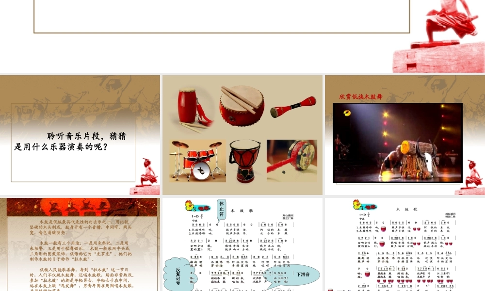木鼓歌-课件