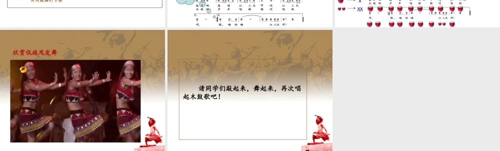 木鼓歌-课件