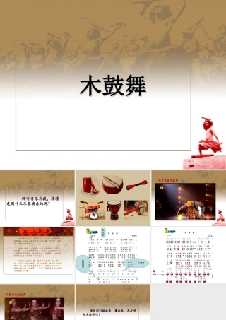 木鼓歌-课件