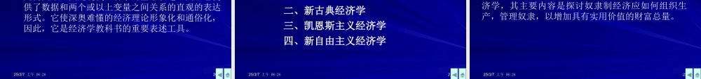 《西方经济学》第一章绪论