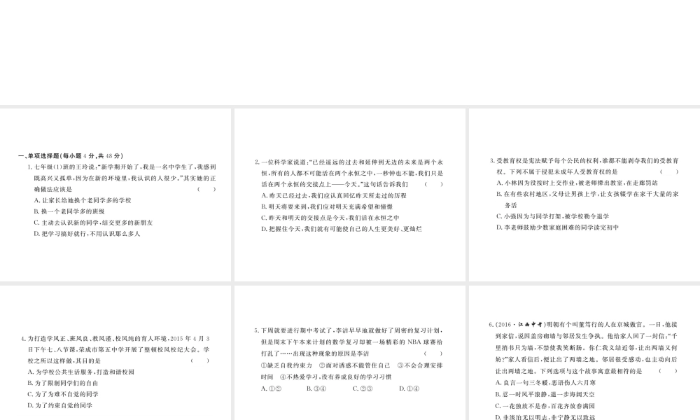 七年级道德与法治上学期期末检测卷一(无答案) 课件