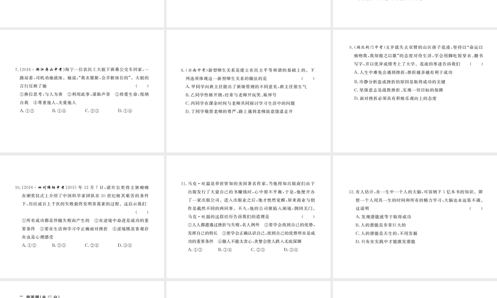 七年级道德与法治上学期期末检测卷一(无答案) 课件