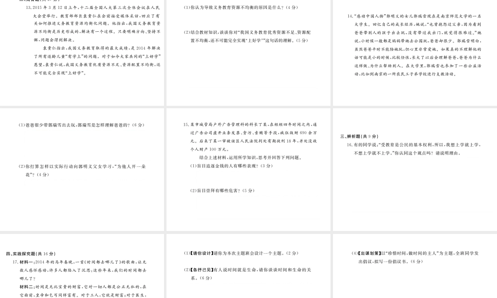 七年级道德与法治上学期期末检测卷一(无答案) 课件