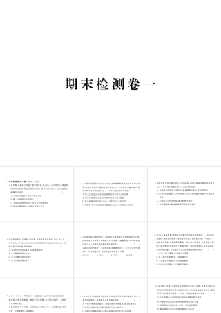 七年级道德与法治上学期期末检测卷一(无答案) 课件