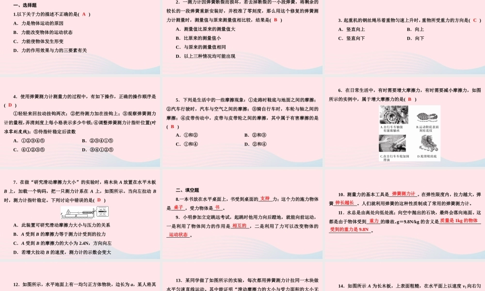 八年级物理下册 第6章 力和机械滚动训练一(6.1 6.4)课件 (新版)粤教沪版 课件