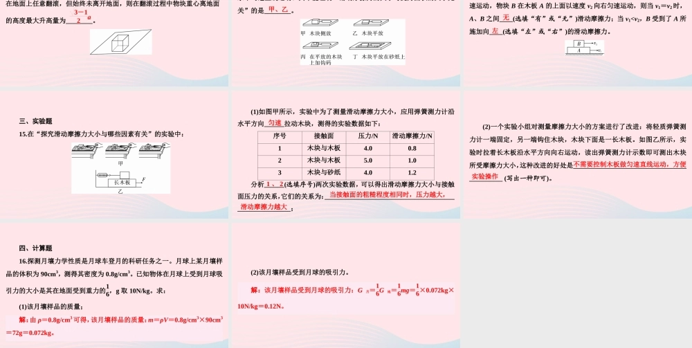 八年级物理下册 第6章 力和机械滚动训练一(6.1 6.4)课件 (新版)粤教沪版 课件