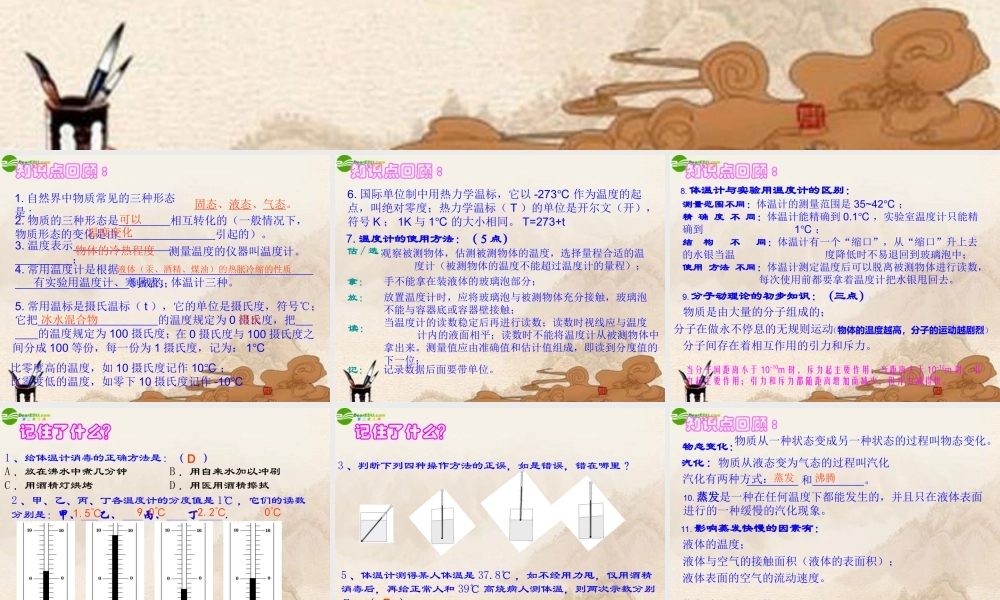八年级物理上册 第四章物质形态及其变化复习课件 沪粤版 课件