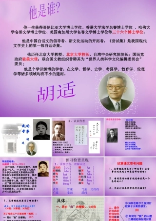 八年级语文下册 2 我的母亲课件 新人教版 课件