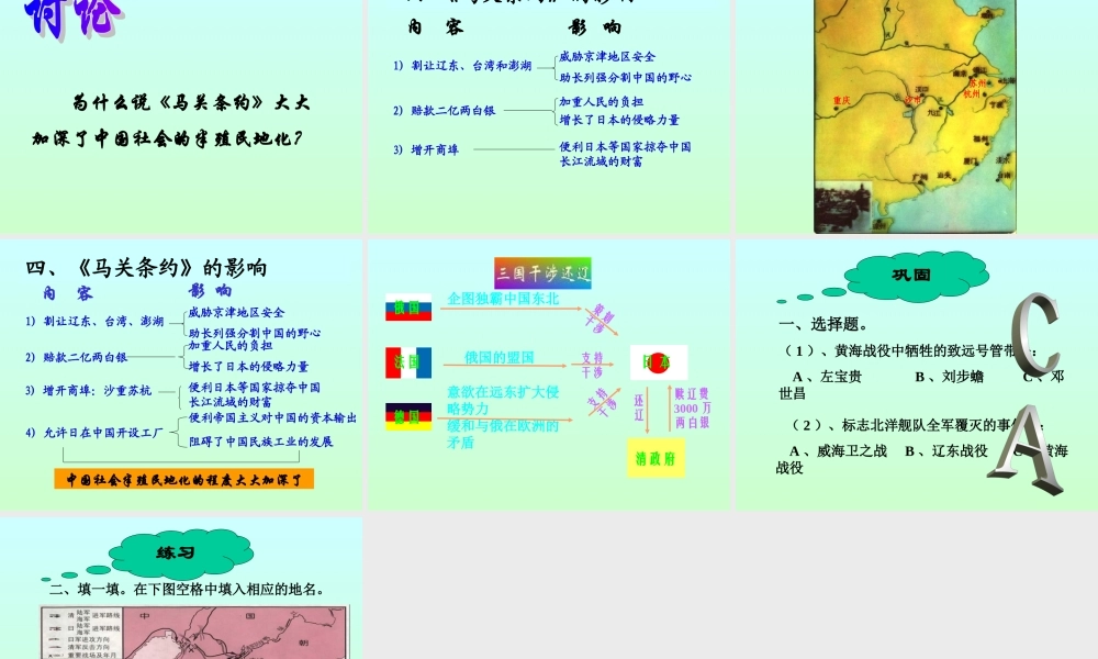 八年级历史 第4课 甲午中日战争课件